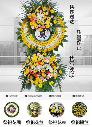 山东济宁邹城市太平镇西纪沟一村花圈代送